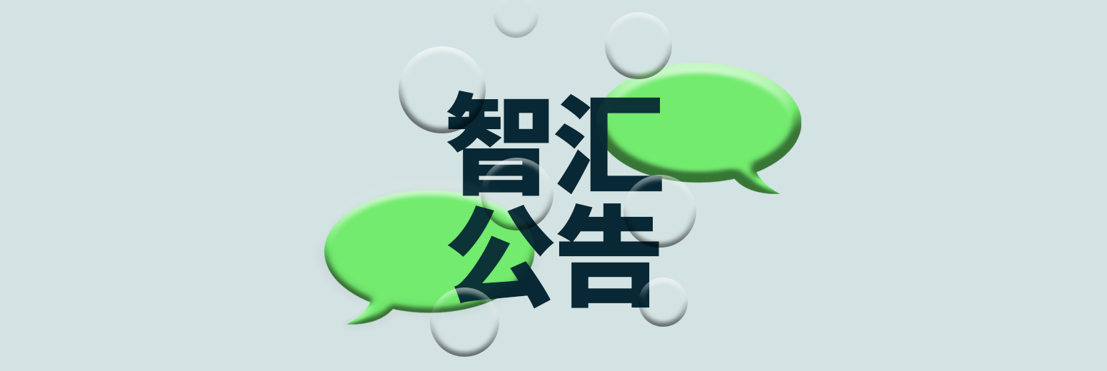 智汇荣获2024年TradingView年度