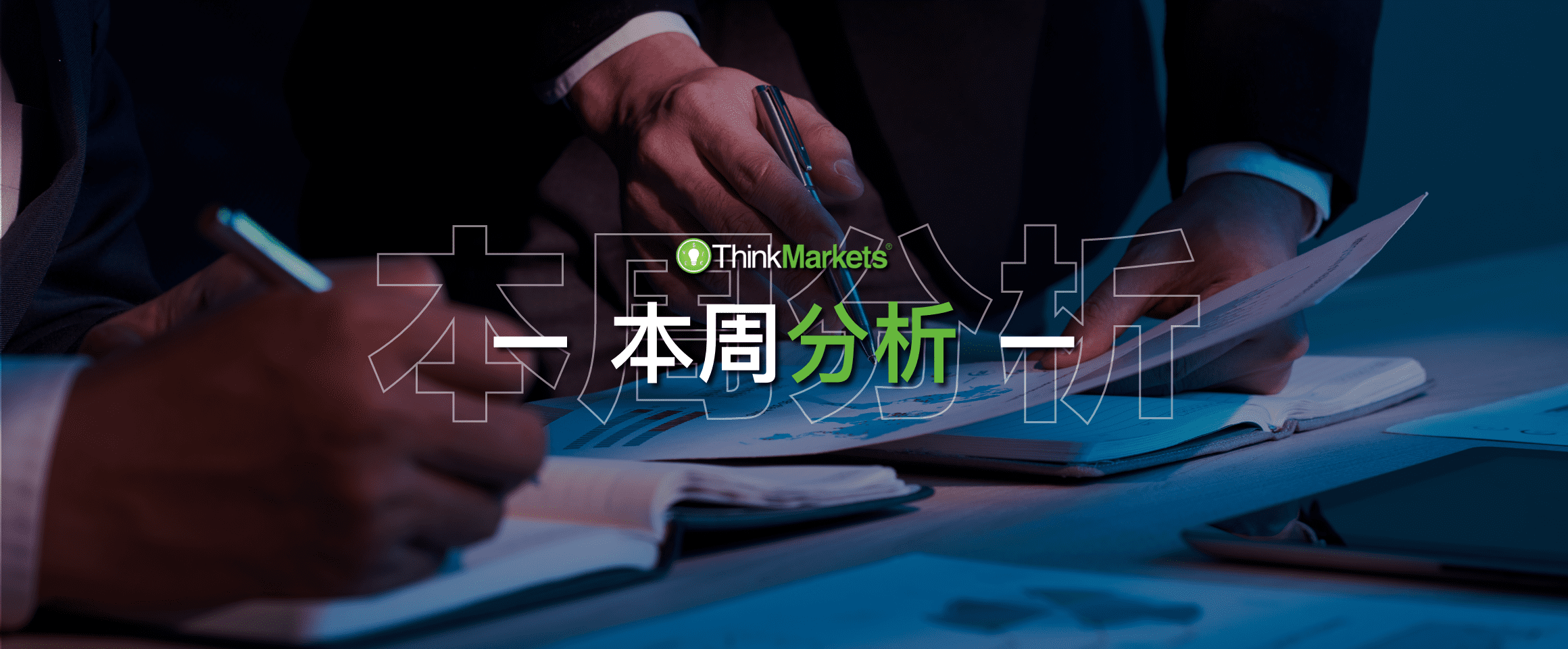 【本周分析】：美国降息时间将近吗？细研本周经济数据