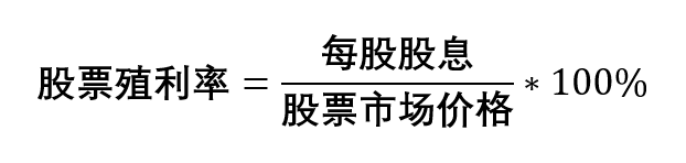 股票殖利率计算公式