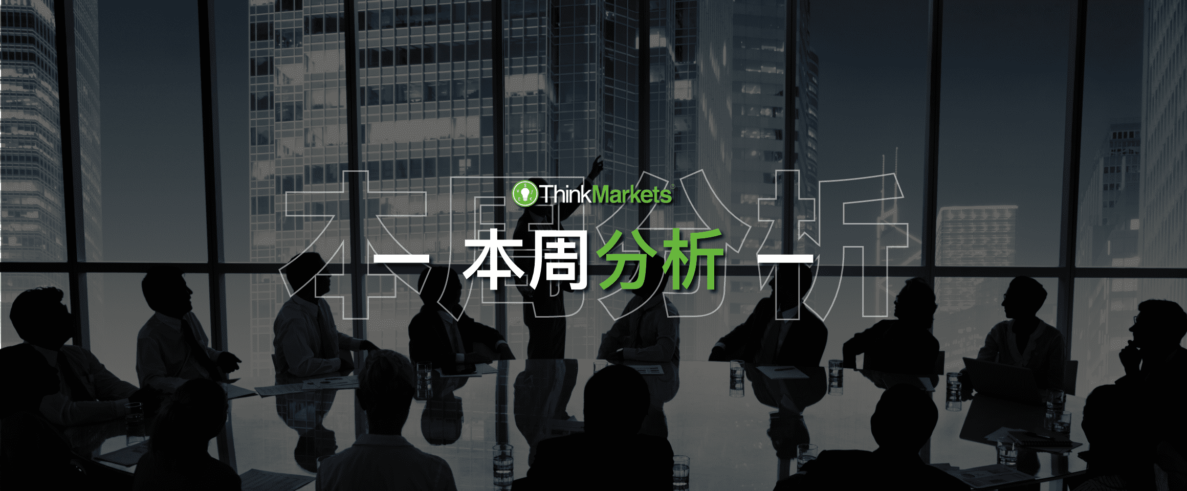 【本周分析】：通胀下降，央行降息几率增加，市场开启风险偏好模式？