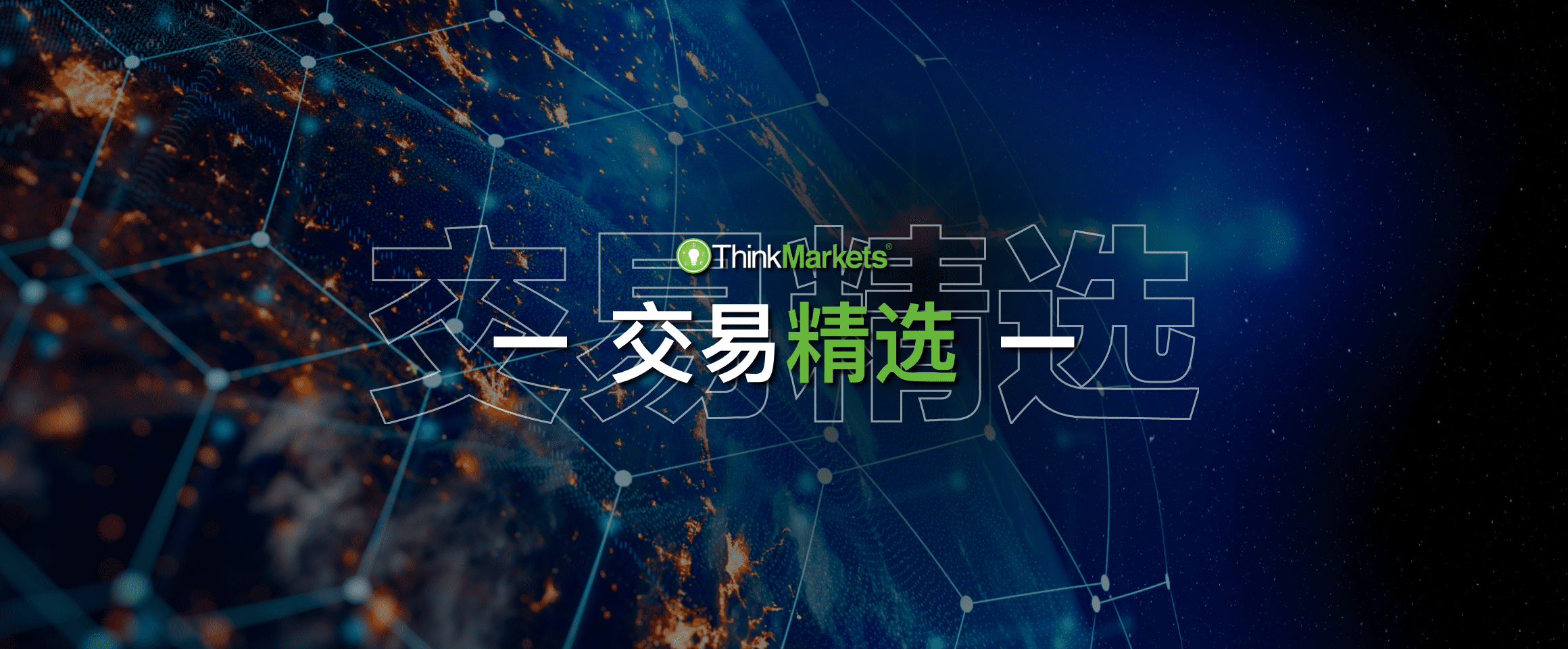 【交易精选】：黄金达历史阻力位，是突破还是回调?